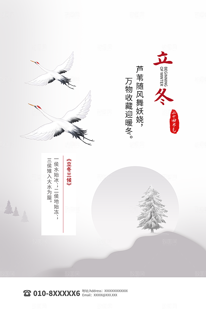 传统节气立冬海报模板