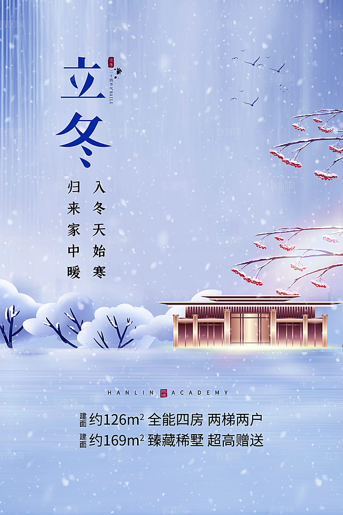 立冬节气简约大气海报