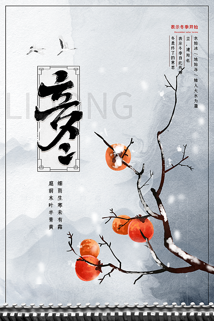 立冬节气简约大气海报
