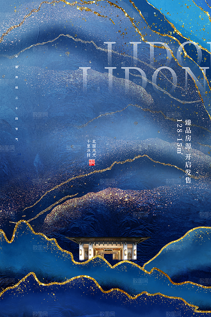 立冬节气简约大气海报