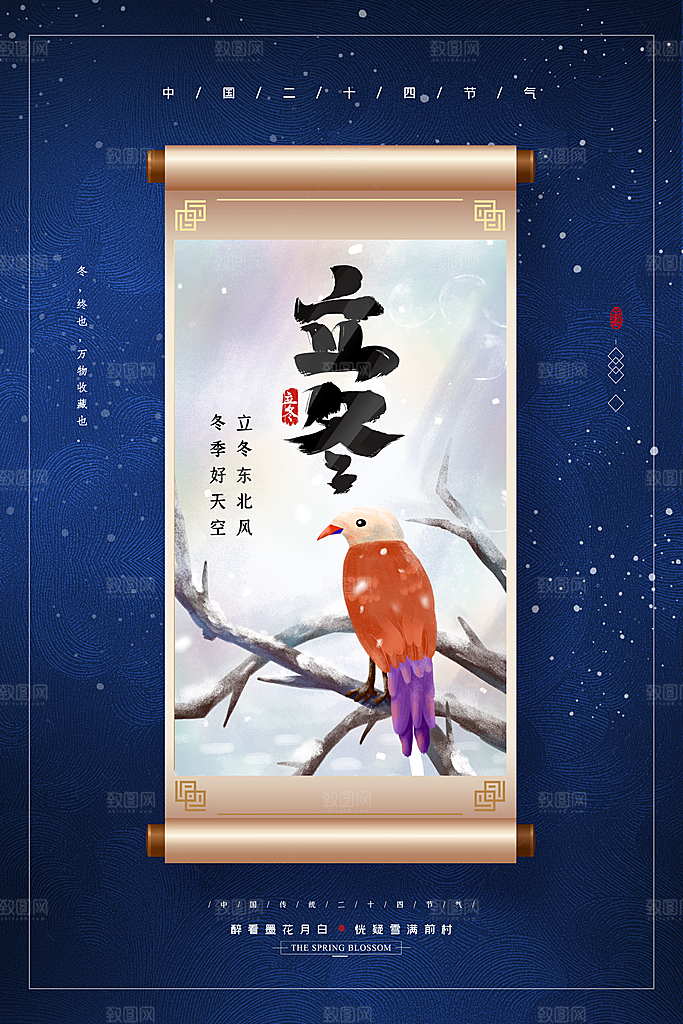 立冬节气简约大气海报