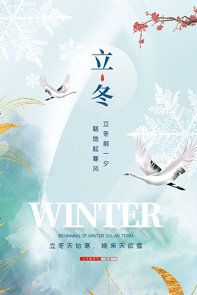 立冬节气简约大气海报
