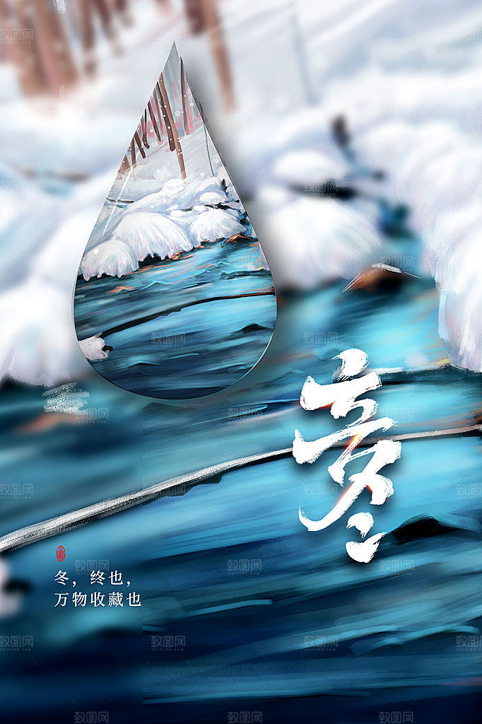 立冬节气简约大气海报