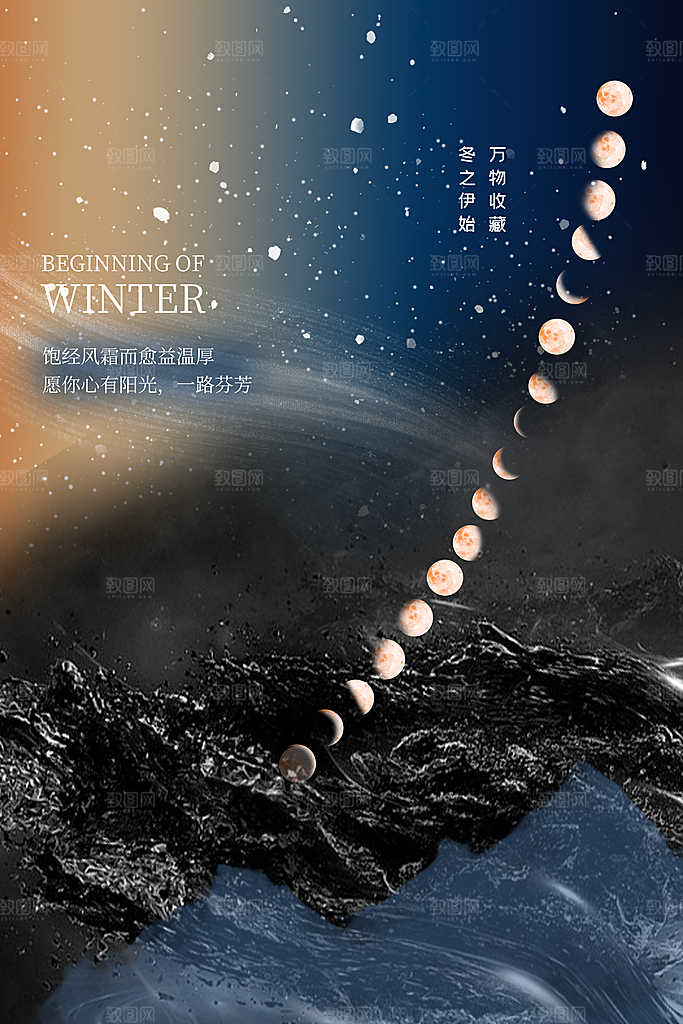立冬节气简约大气海报
