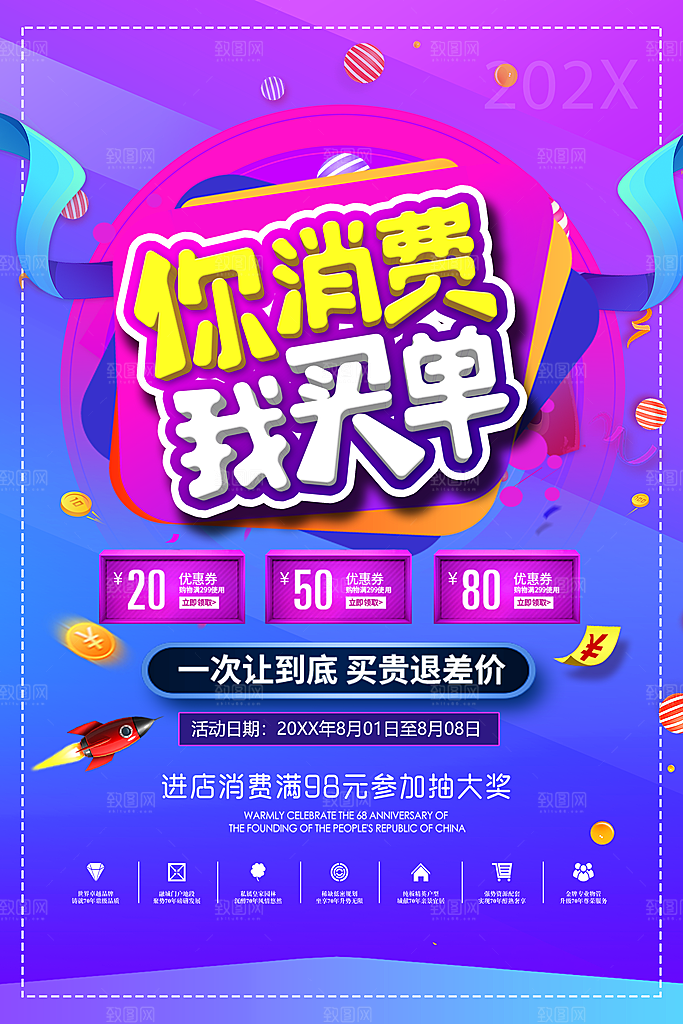 新品上新活动庆典促销宣传促销海报展板
