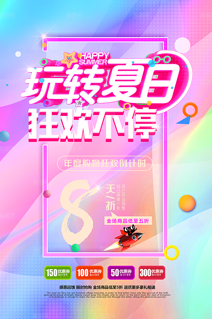 新品上新活动庆典促销宣传促销海报展板
