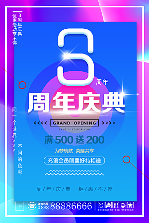 新品上新活动庆典促销宣传促销海报展板