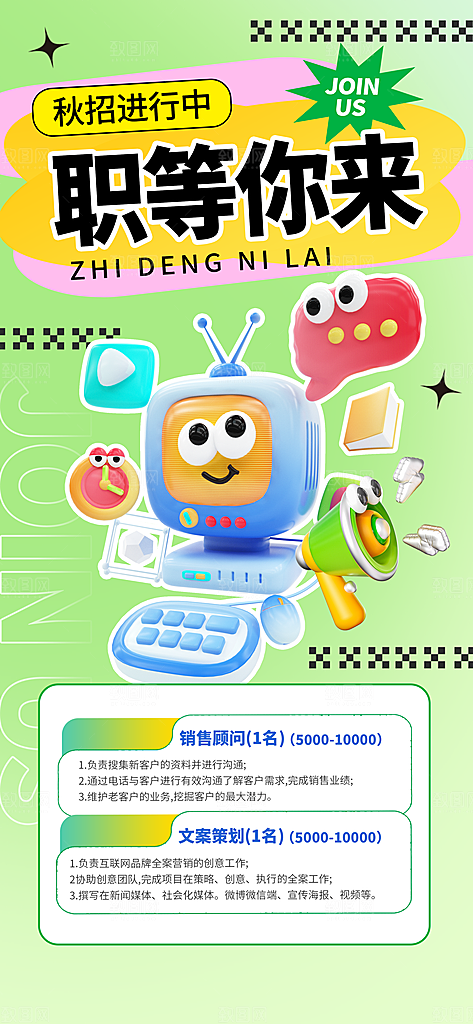 大型招聘创意海报