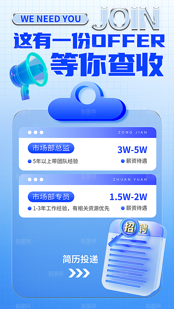 大型招聘创意海报