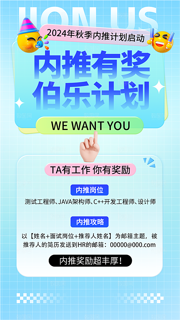 大型招聘创意海报