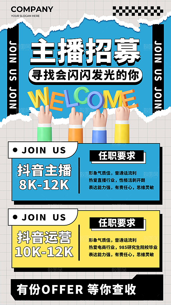 大型招聘创意海报