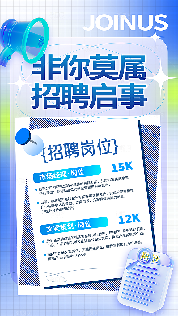 大型招聘创意海报