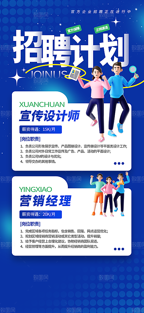 大型招聘创意海报