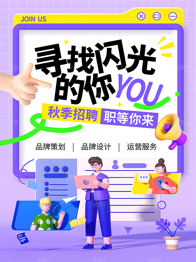 大型招聘创意海报