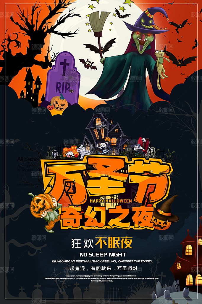 万圣节节日魔幻简约大气海报