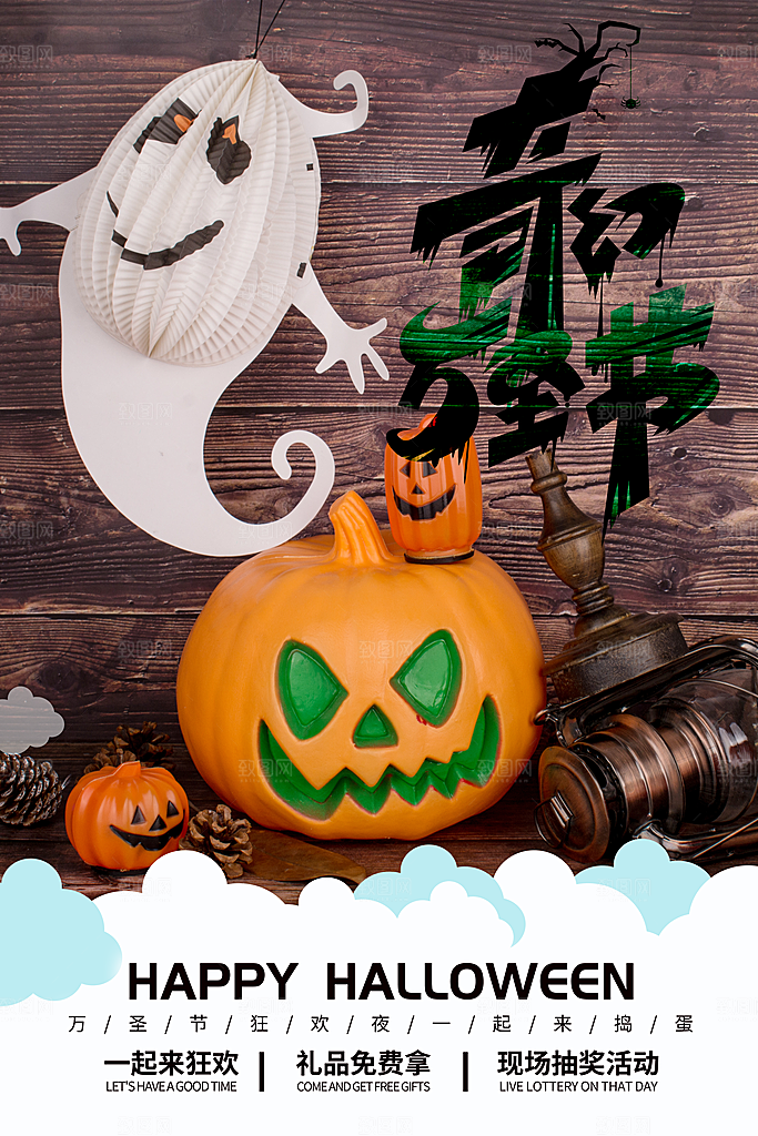 万圣节节日魔幻简约大气海报