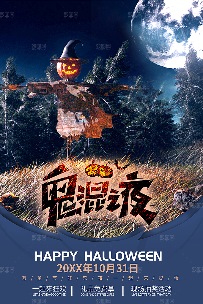 万圣节节日魔幻简约大气海报