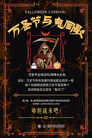 万圣节节日魔幻简约大气海报