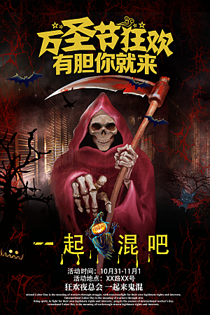 万圣节节日魔幻简约大气海报