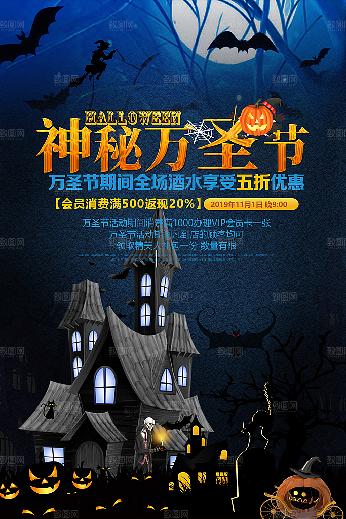 万圣节节日魔幻简约大气海报