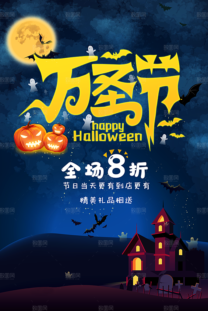 万圣节节日魔幻简约大气海报