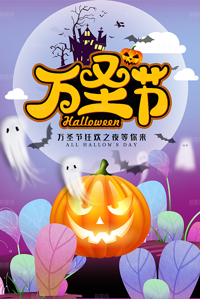 万圣节节日魔幻简约大气海报
