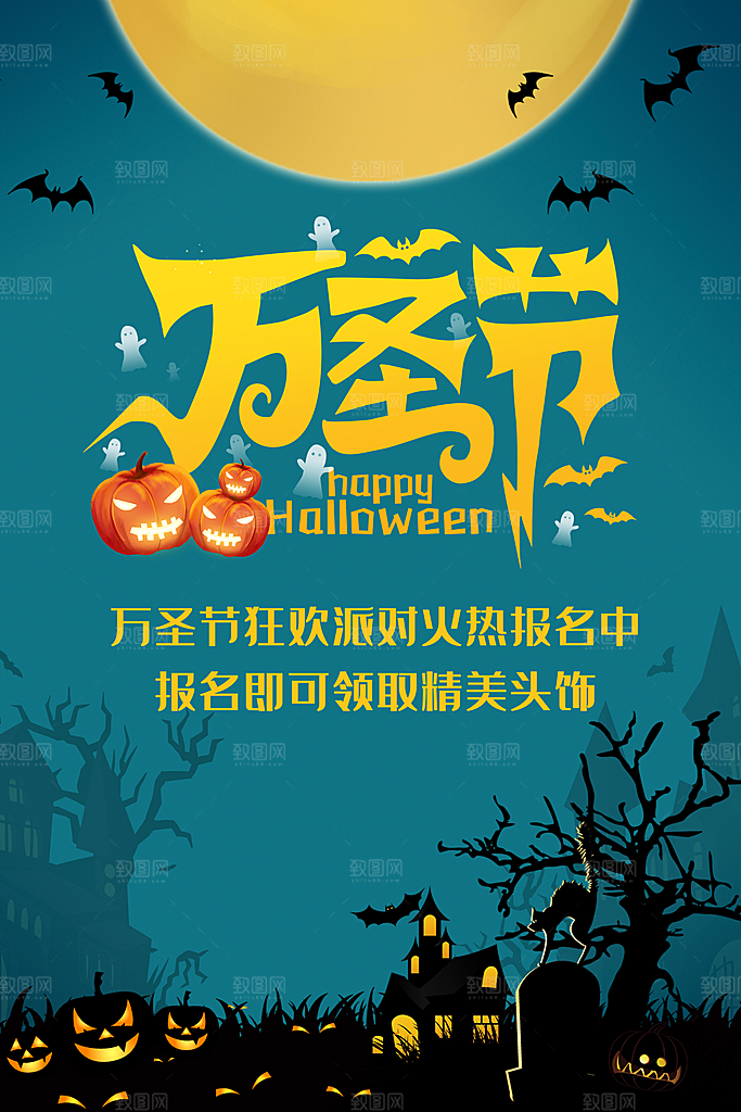 万圣节节日魔幻简约大气海报