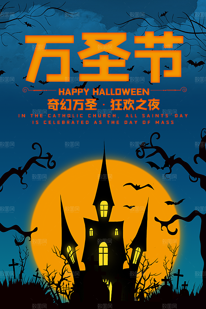 万圣节节日魔幻简约大气海报