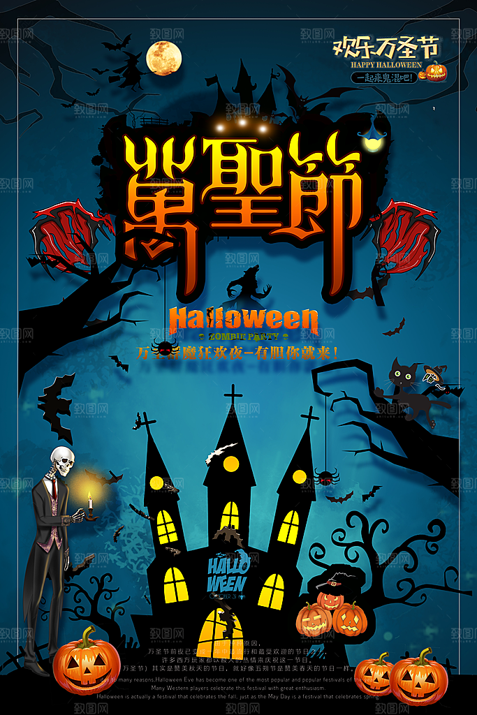万圣节节日魔幻简约大气海报