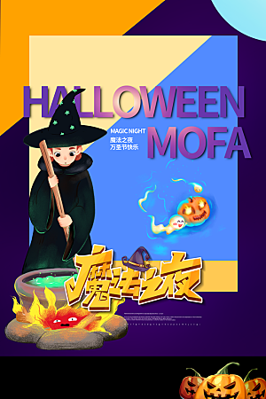 万圣节节日魔幻简约大气海报