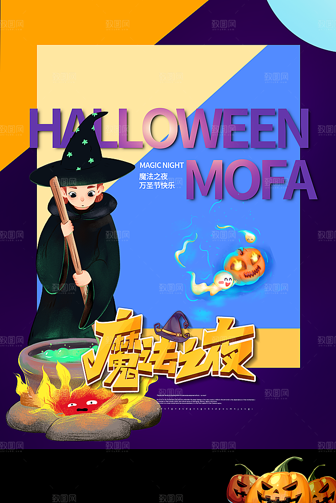 万圣节节日魔幻简约大气海报