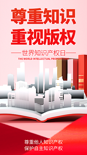 时尚世界知识产权日宣传海报