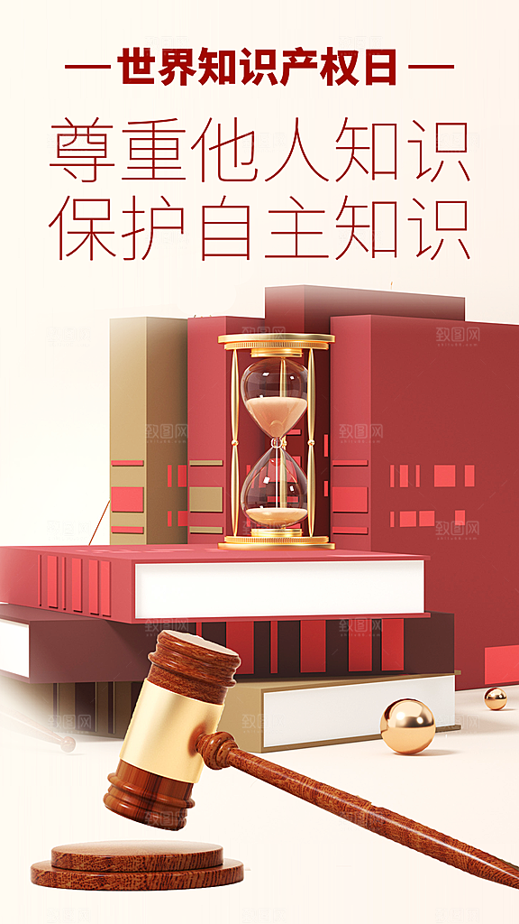 时尚世界知识产权日宣传海报