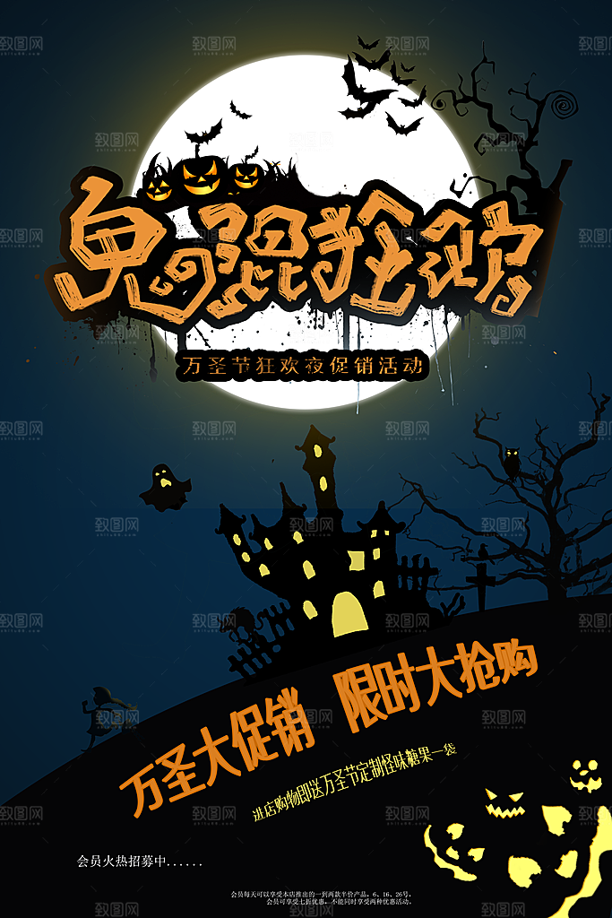 西方节日万圣节海报宣传模板
