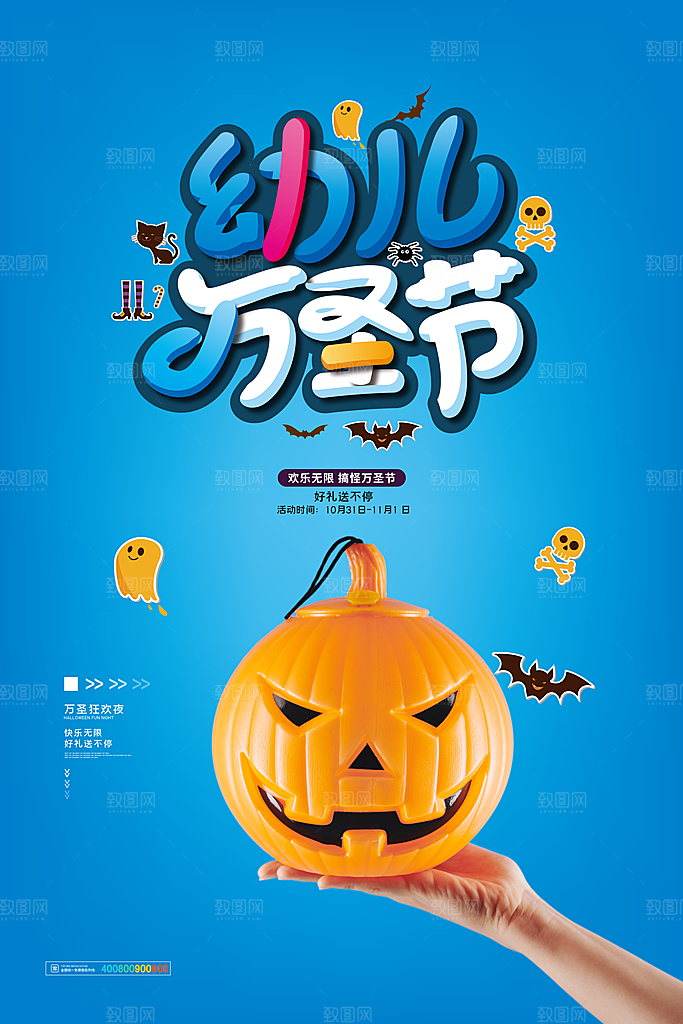 西方节日万圣节海报宣传模板