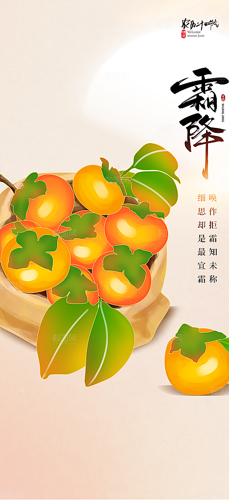 二十四节气霜降宣传活动海报