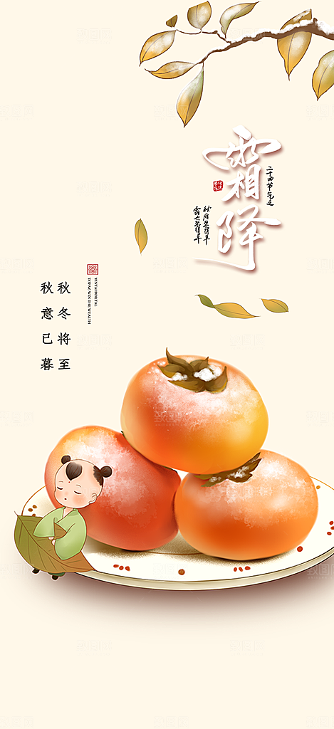 传统二十四节气霜降宣传活动海报