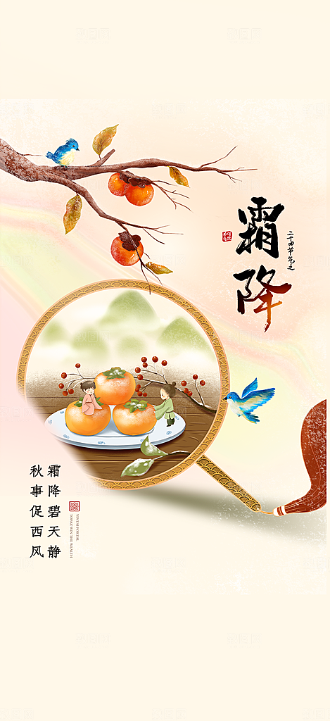 传统二十四节气霜降宣传活动海报