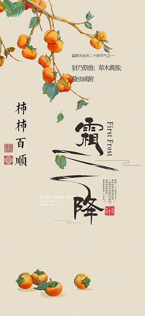 传统二十四节气霜降宣传活动海报