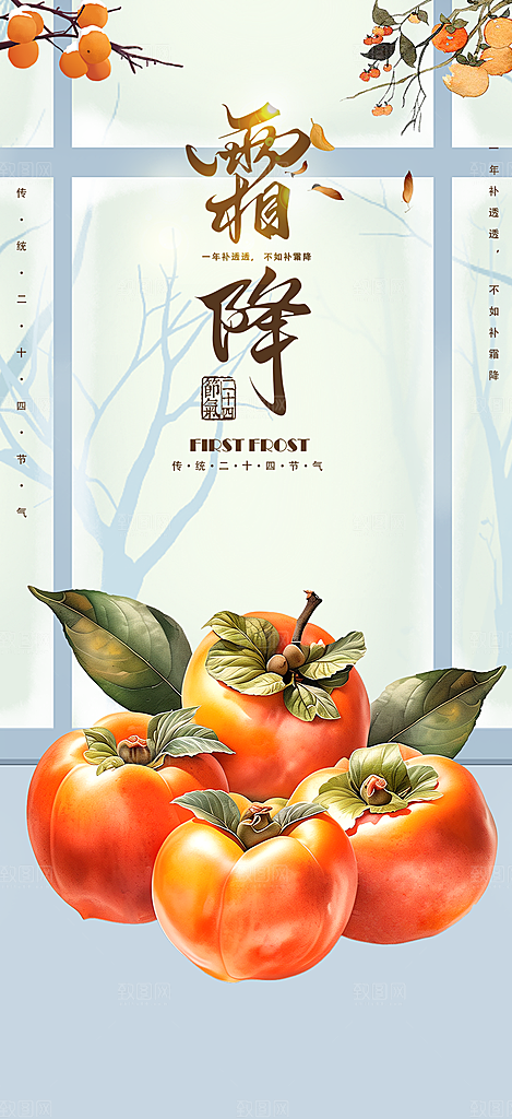 节气霜降宣传活动海报