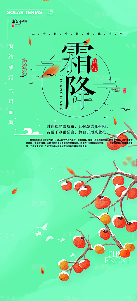 节气霜降宣传活动海报