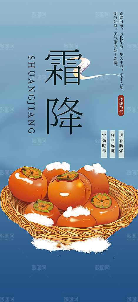 节气霜降宣传活动海报