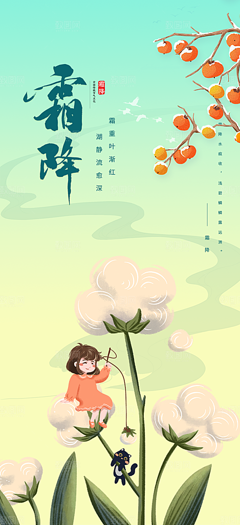 传统二十四节气霜降宣传活动海报