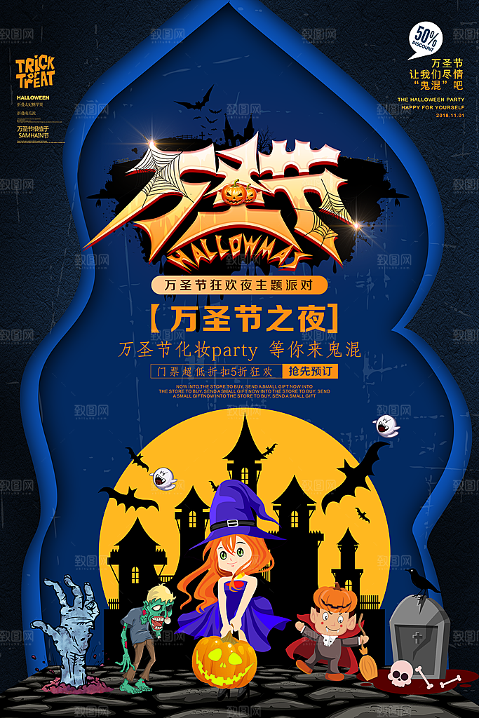 万圣节节日魔幻简约大气海报