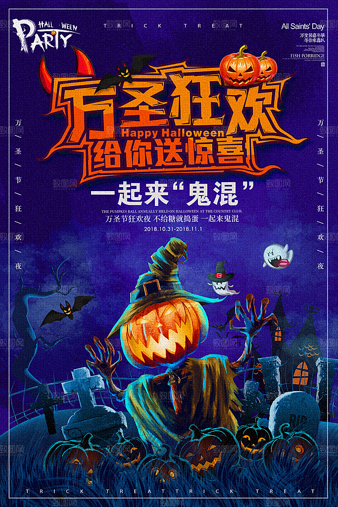 万圣节节日魔幻简约大气海报