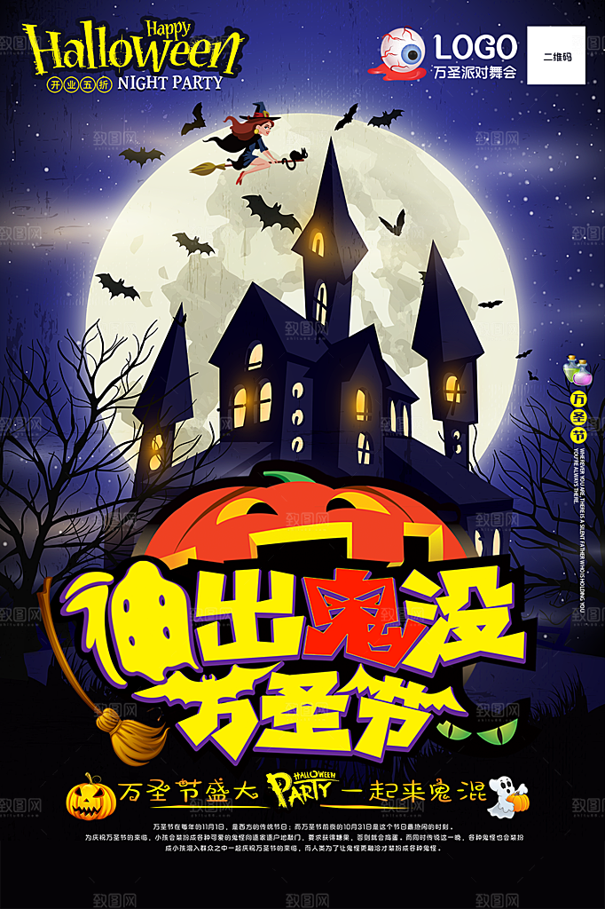万圣节节日魔幻简约大气海报