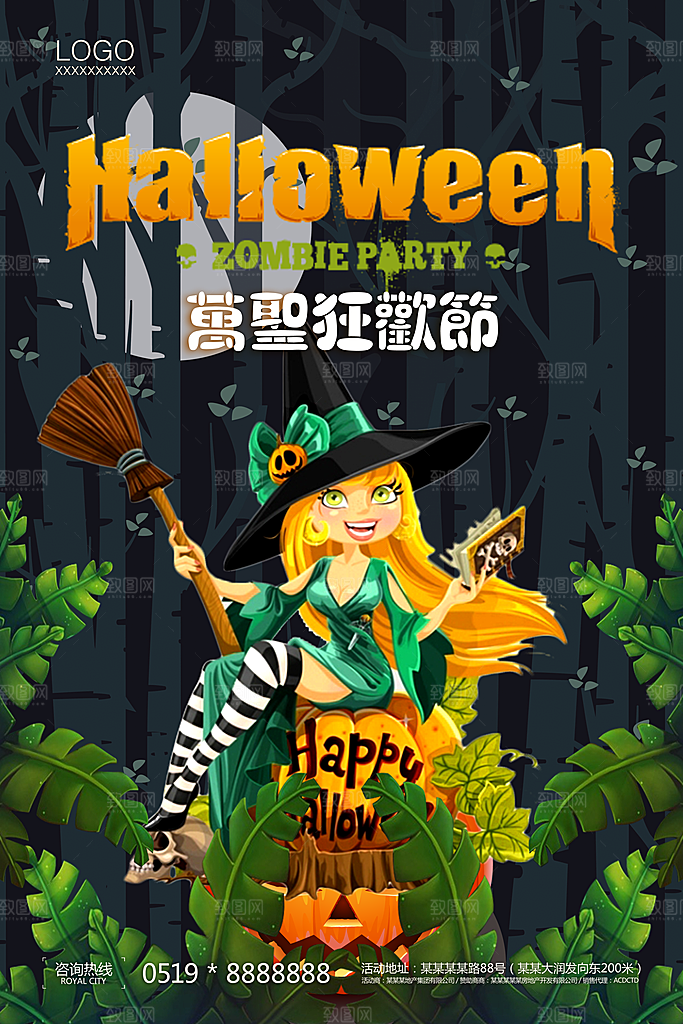 万圣节节日魔幻简约大气海报