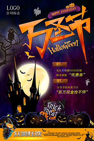 万圣节节日魔幻简约大气海报