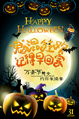 万圣节节日魔幻简约大气海报