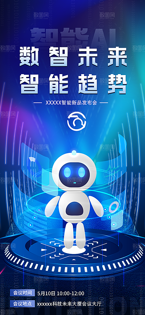 科技人工智能海报